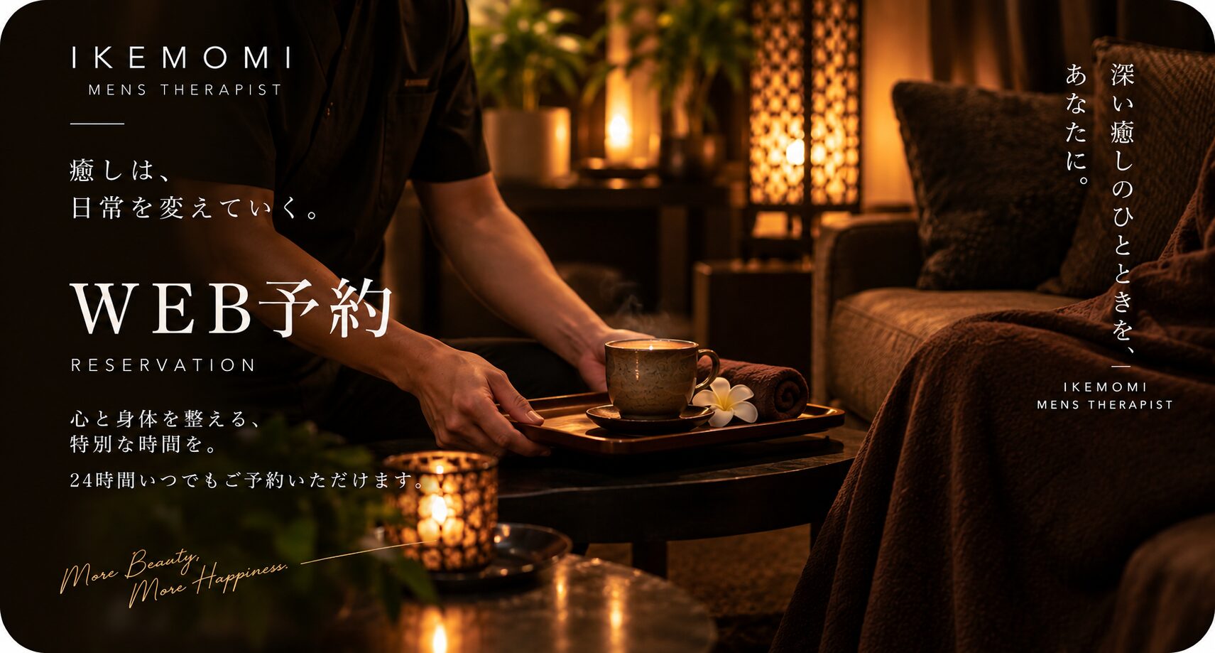 IKEMOMI WEB予約｜24時間受付