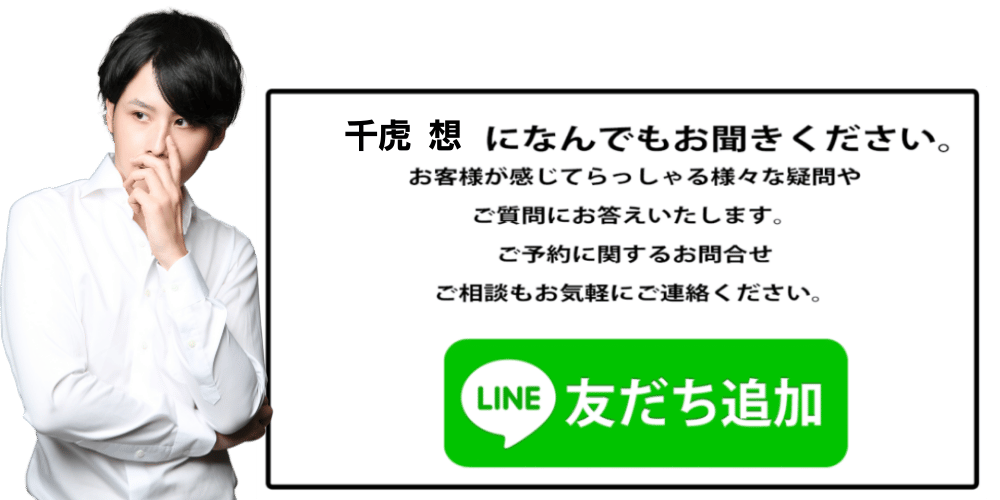 イケモミ・千虎 想へのLINEでの予約・相談案内。白シャツでクールな雰囲気の男性セラピスト。