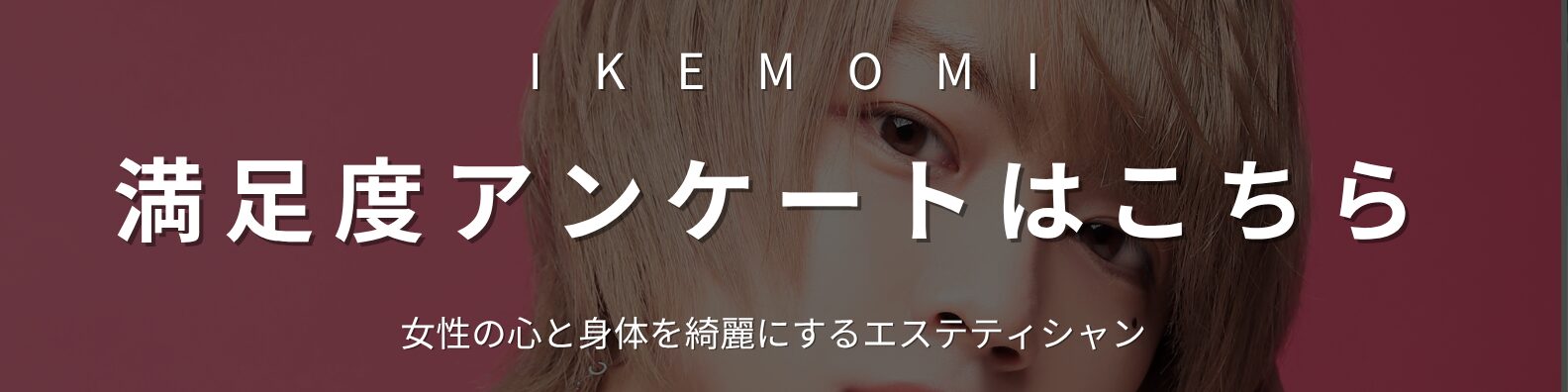 奈良葵の満足度アンケートページへ移動するバナー画像