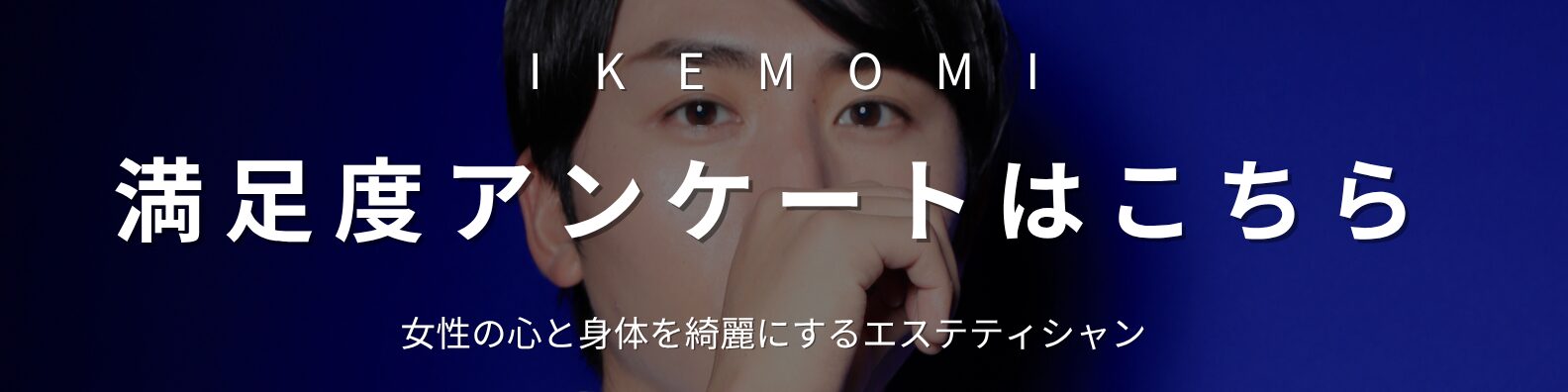 京本雅の満足度アンケートページへ移動するバナー画像