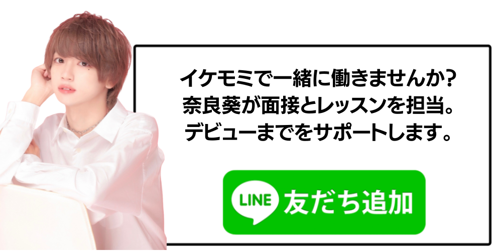 奈良葵が面接とレッスンを担当する求人LINE登録バナー