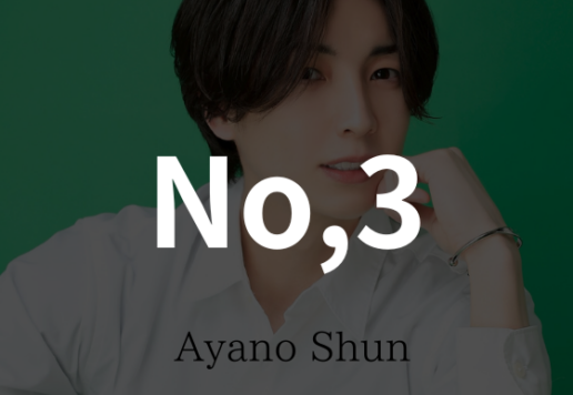 綾野旬｜イケモミ人気ランキング上位セラピスト