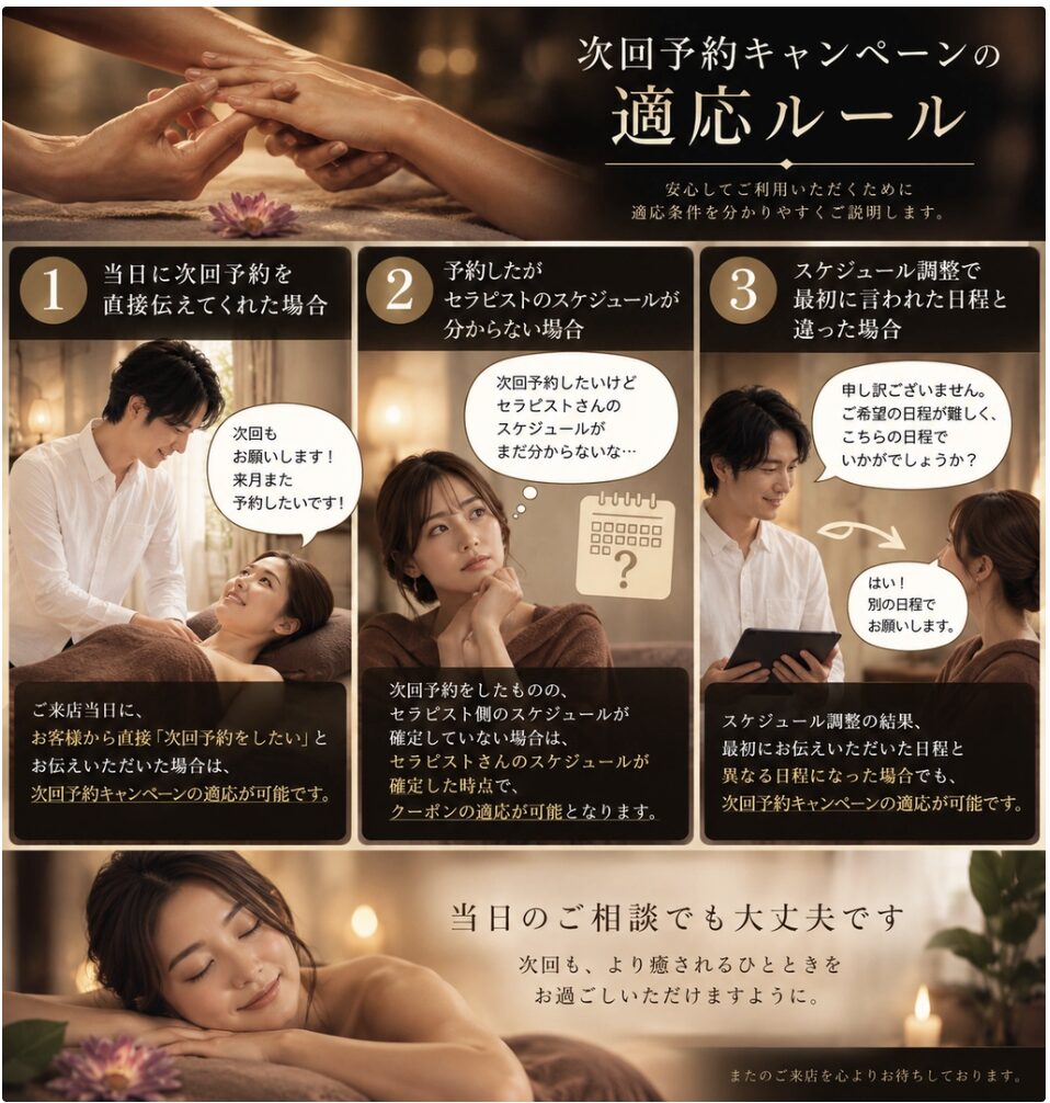 IKEMOMI 次回予約キャンペーンの適応ルール