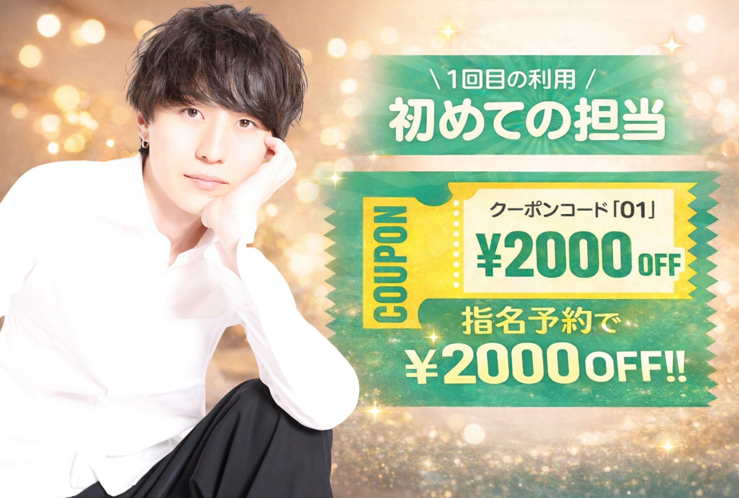 イケモミの初回利用で2000円OFFになるキャンペーン画像