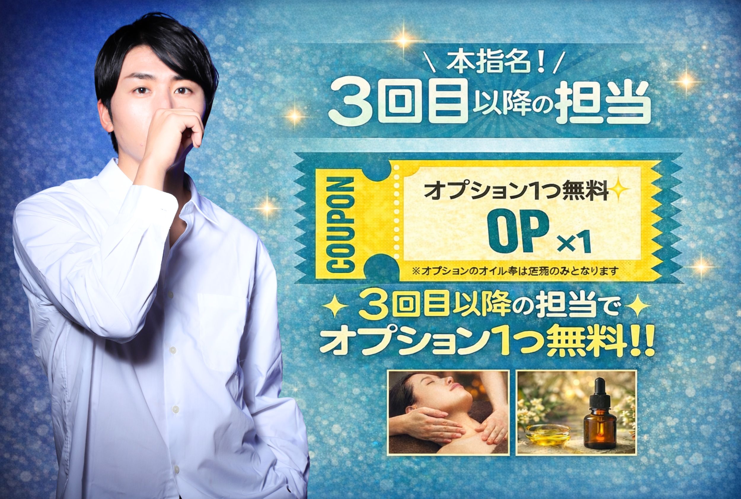 イケモミの3回目以降の利用でオプションが無料になるキャンペーン画像