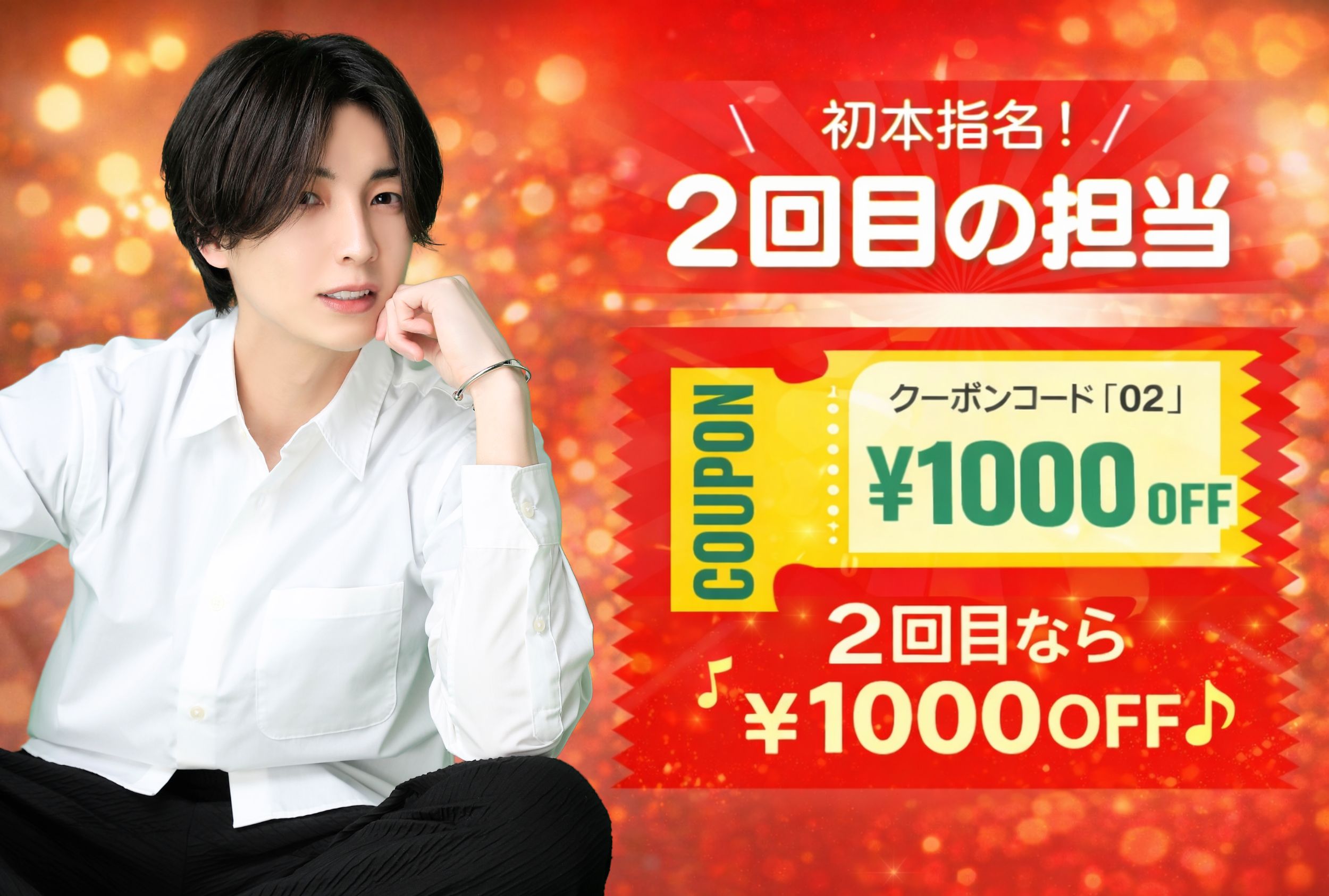 イケモミの2回目利用で1000円OFFになるキャンペーン画像