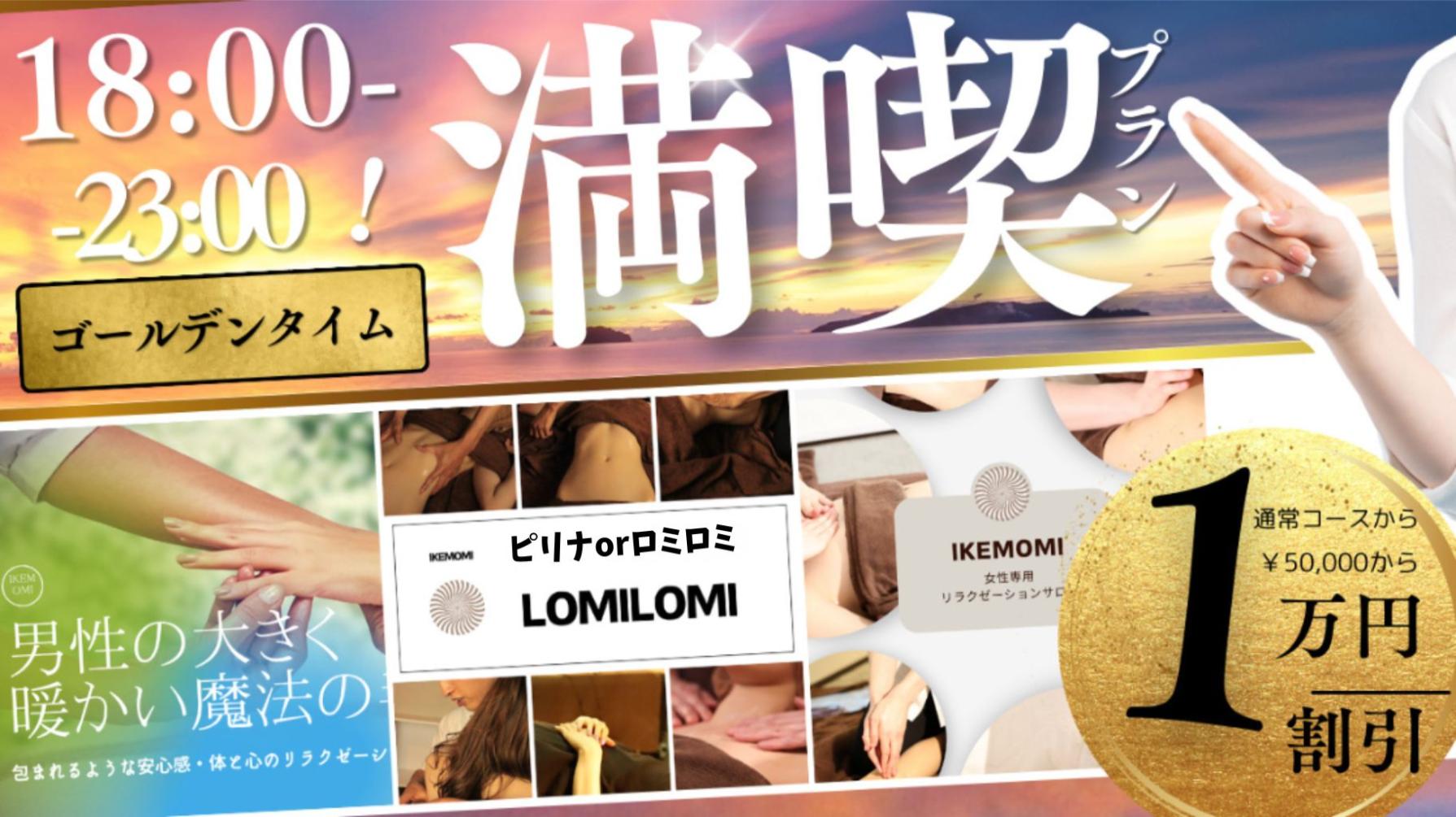 イケモミのゴールデンプランで仕事終わりにリラックスする施術イメージ