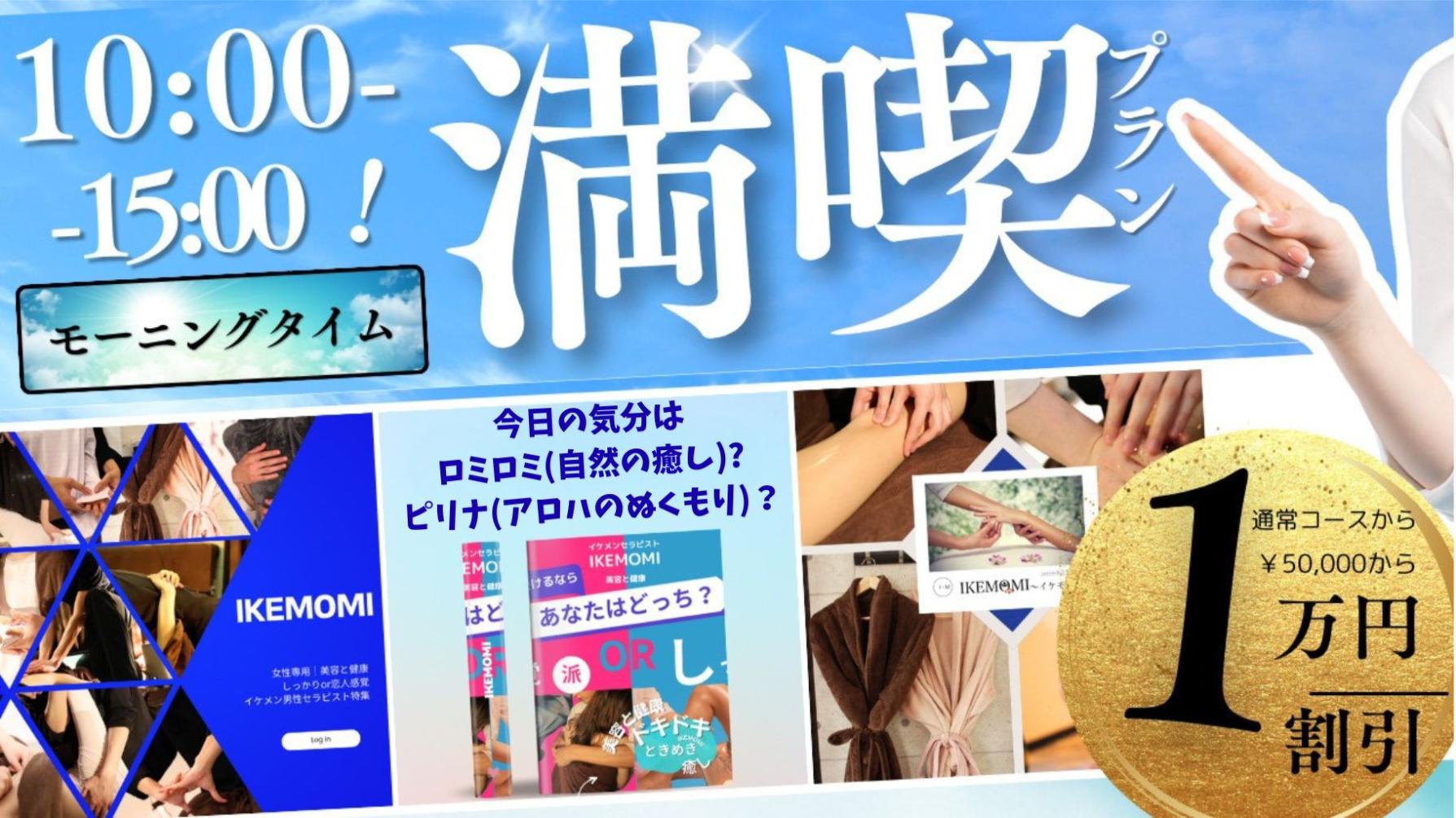 イケモミのモーニングプランで朝にリラックスできる男性セラピストの施術イメージ