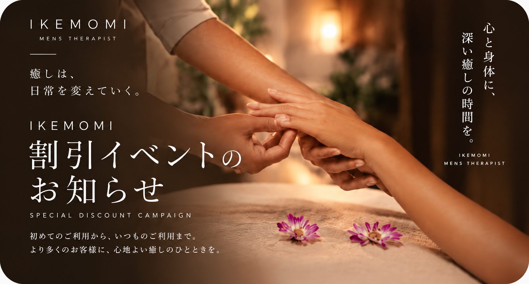 IKEMOMI ご優待のお知らせ