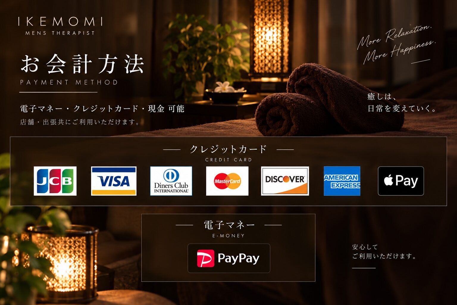 IKEMOMIのお会計方法・クレジットカード・電子マネーのご案内