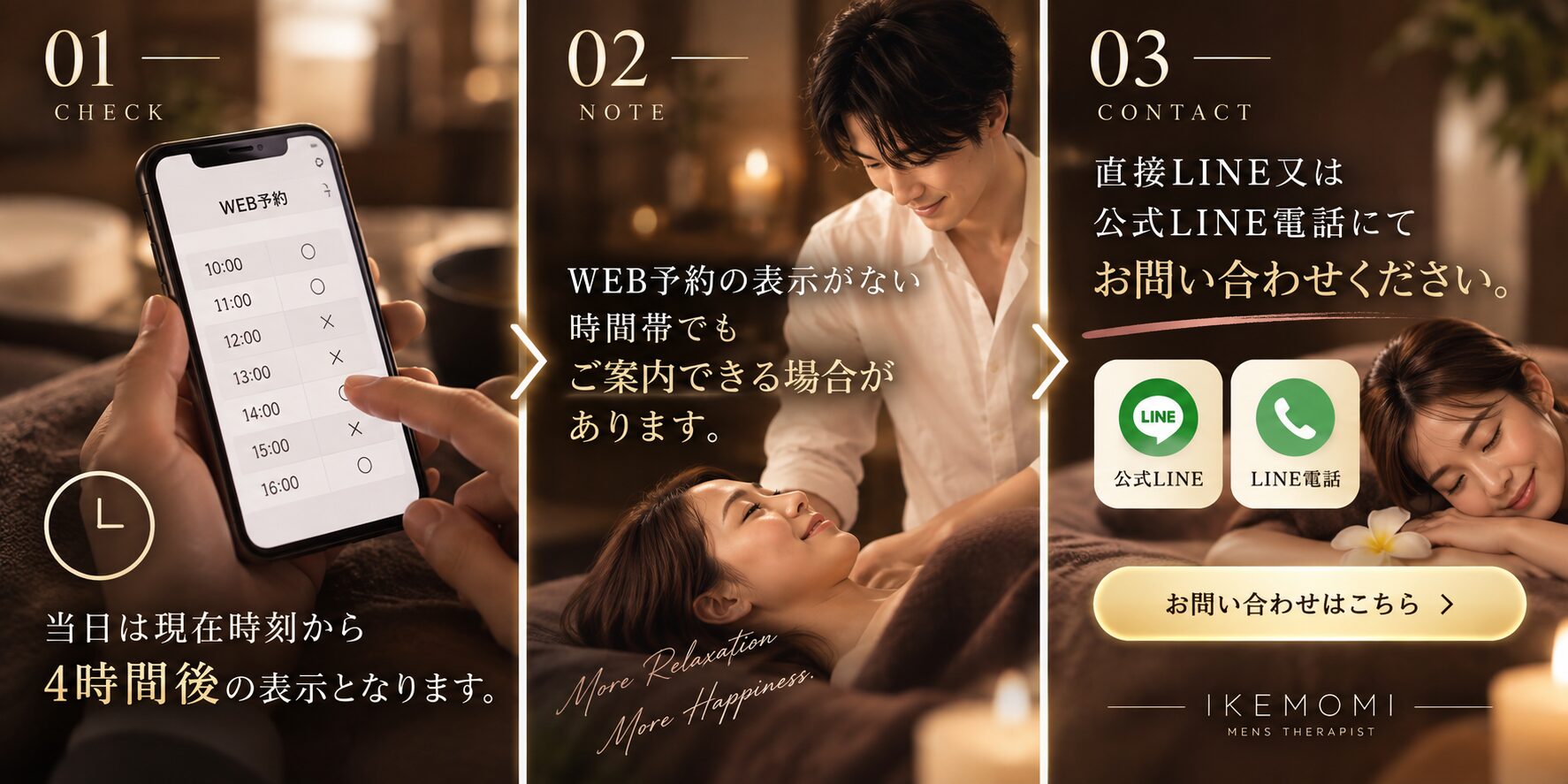 当日予約とLINEお問い合わせのご案内