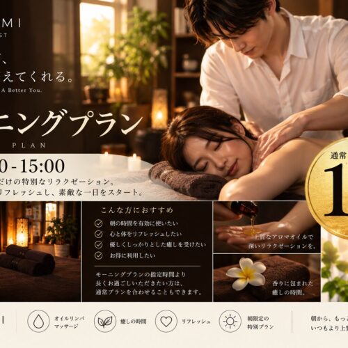 IKEMOMI モーニングプラン｜10:00〜15:00限定・通常コースから1万円割引